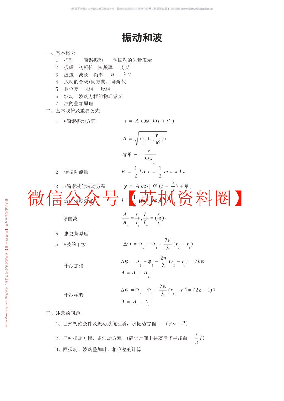 医用物理学